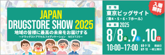 ○第25回JAPANドラッグストアショー