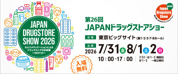 〇第26回JAPANドラッグストアショー