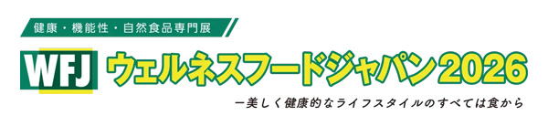 〇ウェルネスフードジャパン2026