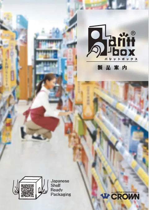 バリットボックス® 製品案内資料
